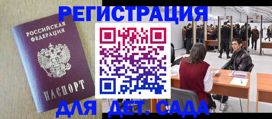 временная регистрация недорого в Заполярном