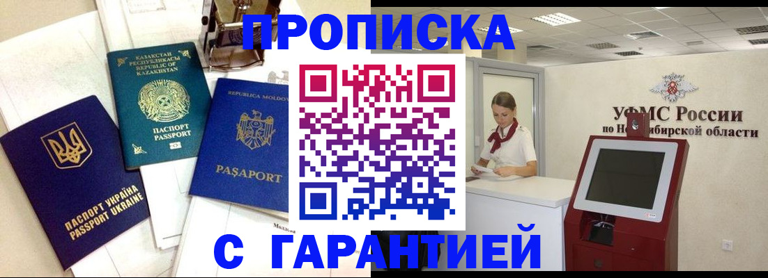 прописка штамп в Заполярном