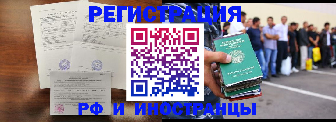 прописка иностранных граждан в Заполярном