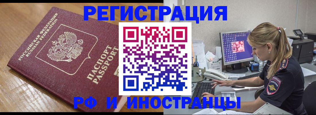 прописка 2025 в Заполярном