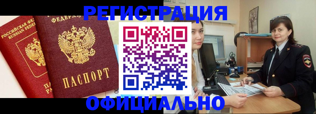 прописка в Заполярном